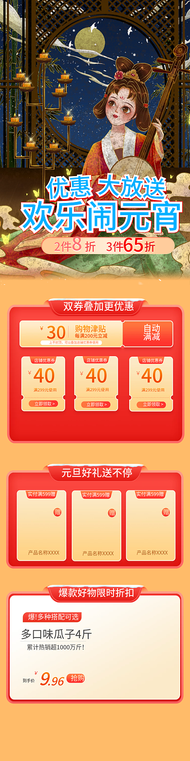 古风人物汉服弹琴女孩闹元宵淘宝首页