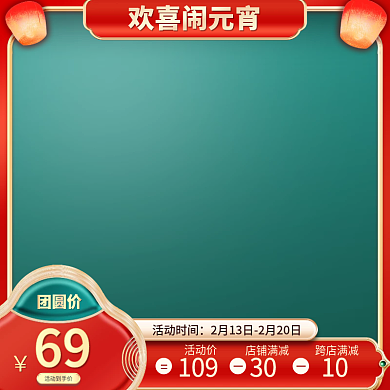 元宵节国潮中国风红色食品茶饮汤圆促销主图