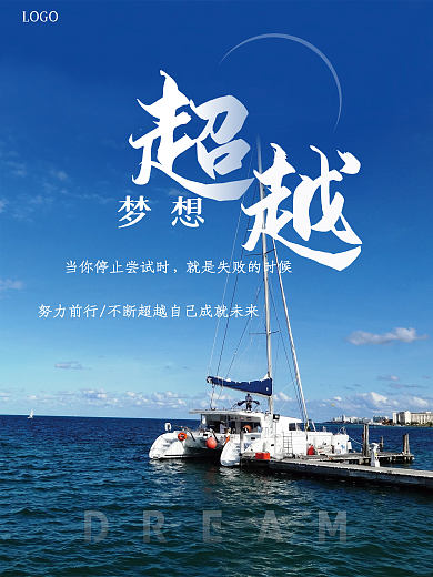 大气简约励志大海扬帆起航企业文化早安海报