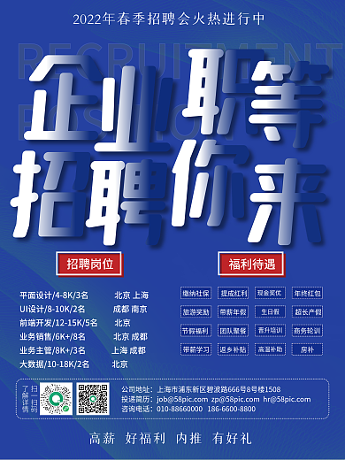 互联网科技蓝色大字招聘海报