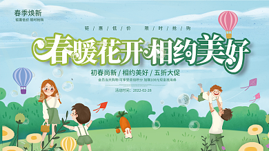 春暖花开美好春天春季活动促销展板