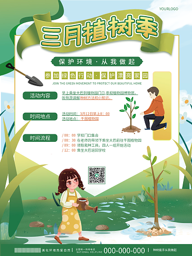 简约小清新植树节植树活动教育培训海报