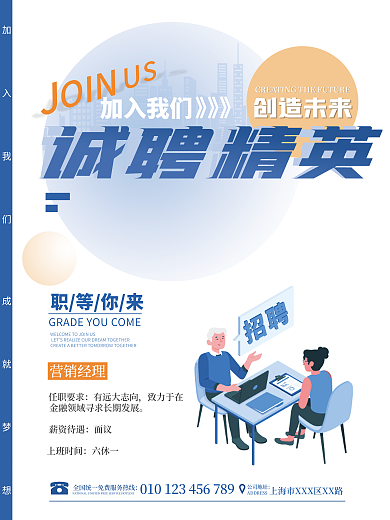 简约清新公司企业人才招聘广告海报