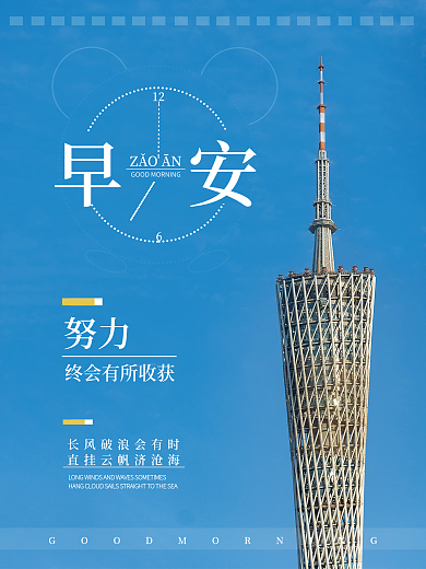 简约正能量自勉努力心语早安日签海报配图