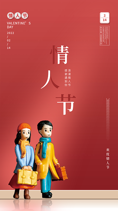 简约唯美情人节设计海报