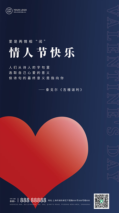 214简约红蓝情人节快乐节日宣传海报
