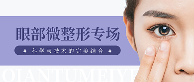 医美美容公众号首图