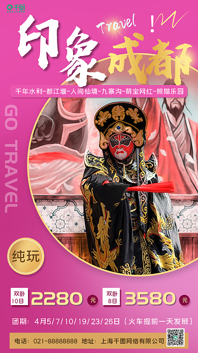 旅游景点摄影风手机海报