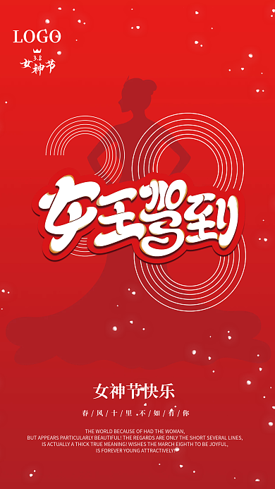 简约红色大气女王女神节38三八妇女节海报