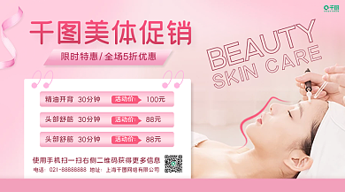 医美美容院横版海报