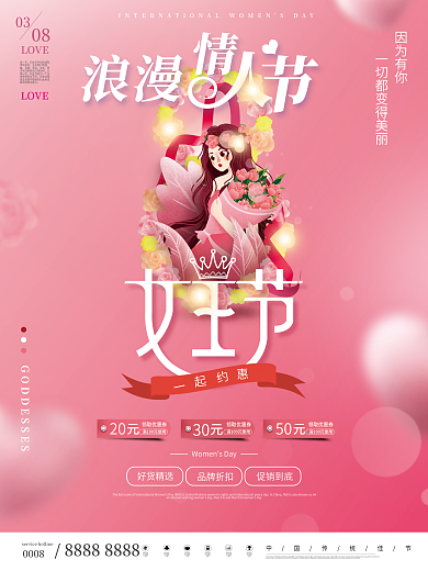简约36女神节妇女节女王节商场促销海报