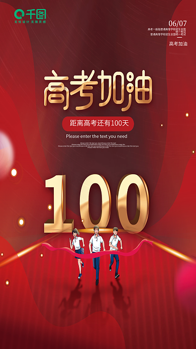 简约高考倒计时100天简约海报