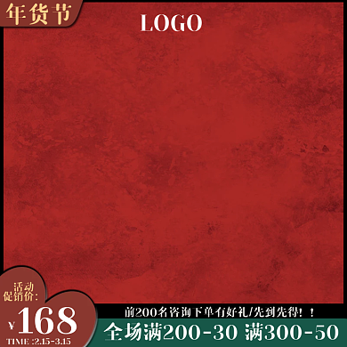 红色喜庆复古简约促销电商直通车主图