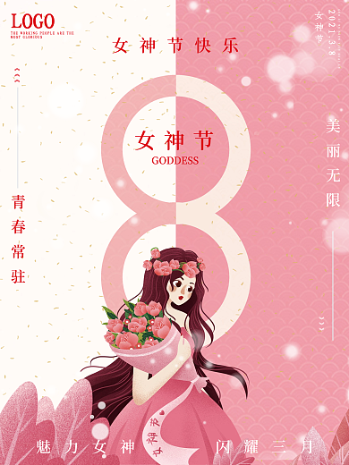简约粉色三八妇女节女神女王节节日海报