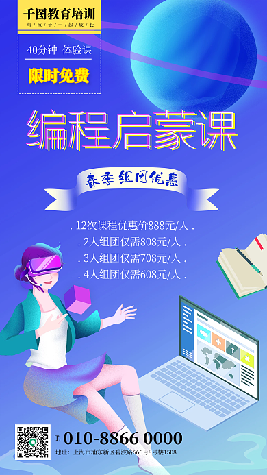 教育培训编程类科技兴趣班课程手机海报