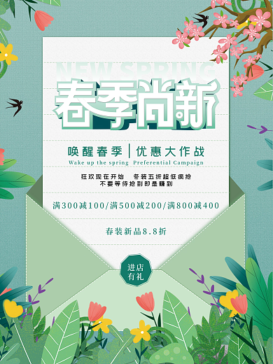 小清新春天春季新品上新促销海报