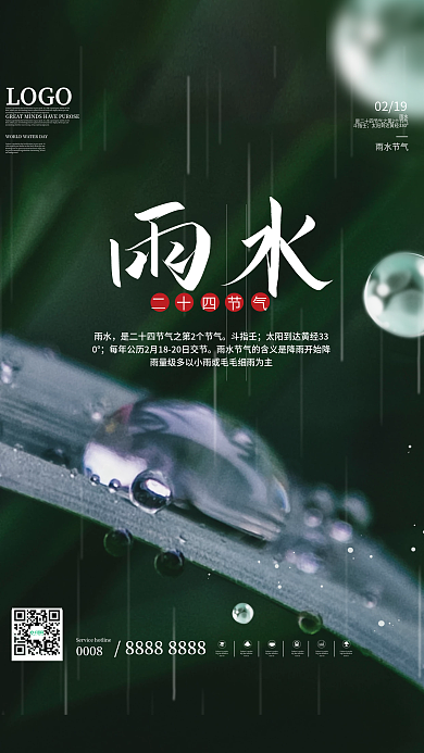 简约二十四节气雨水节气摄影图海报