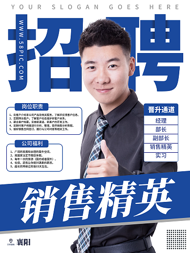精英销售招聘海报