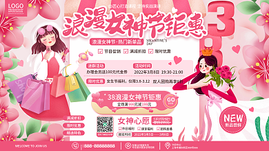 原创手绘浪漫38妇女节女神节优惠促销活动