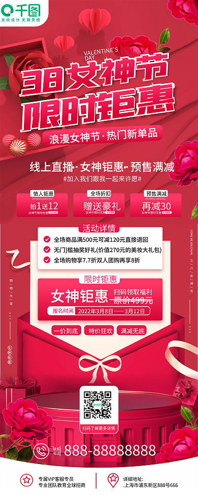 三八女神节妇女节女王节商场促销易拉宝展架