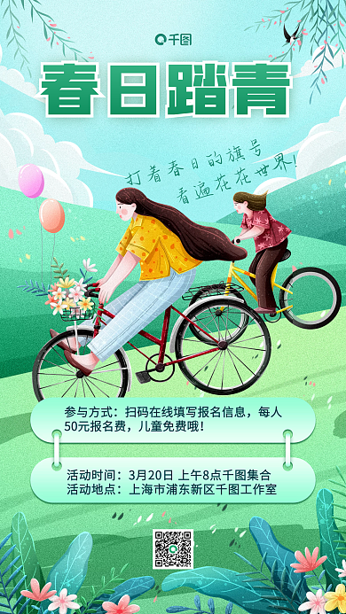春季郊游踏青活动插画手机海报