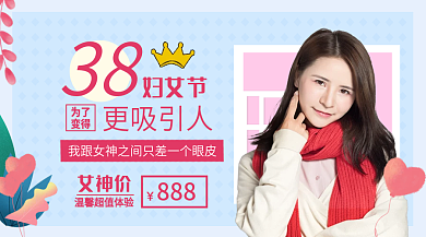 医疗美容三八女神节横版小清新海报