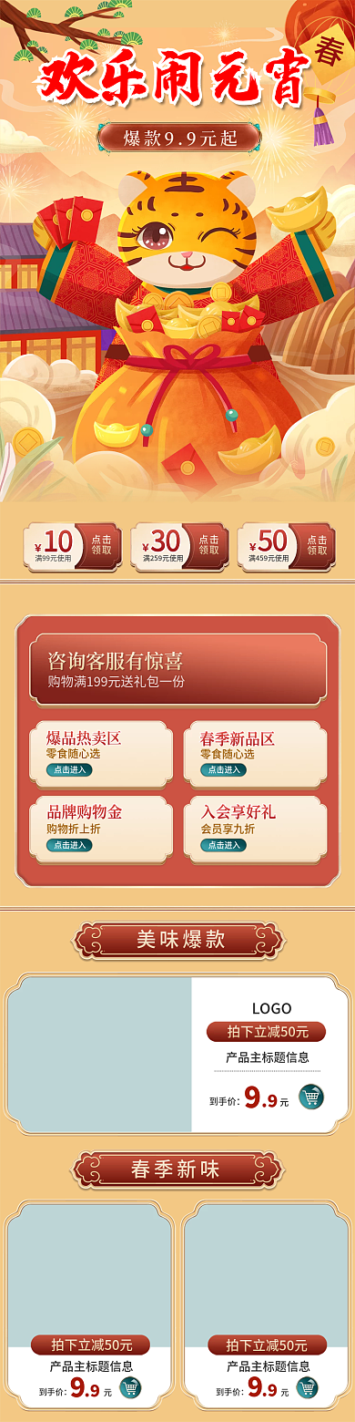 2022小老虎灯笼红包欢乐闹元宵淘宝首页