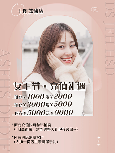 女王节三八节预存海报