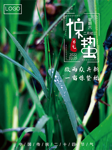 24节气之惊蛰高清大气海报日期背景
