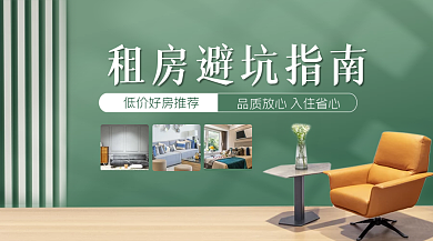 租房买房指南banner