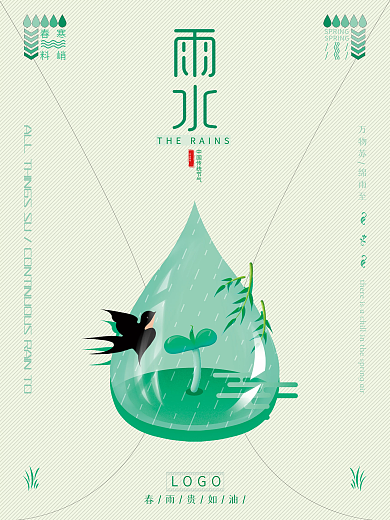 简约雨水绿色燕子柳条节气海报