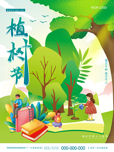 简约创意植树节教培机构节日书本创意海报