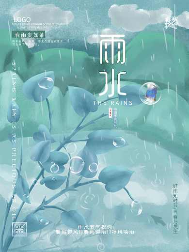 雨水插画风简约二十四节气海报