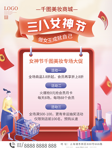 38女神节商城活动海报