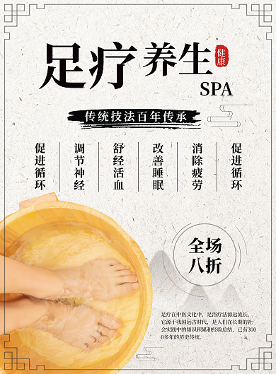 古风足疗馆健康养生足疗宣传单