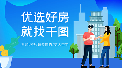 简约风地产找房租房banner