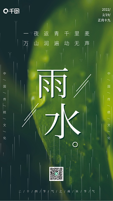 雨水节气日签中国传统文化二十四节气