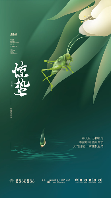 绿色清新简约手绘春季惊蛰节气节日海报