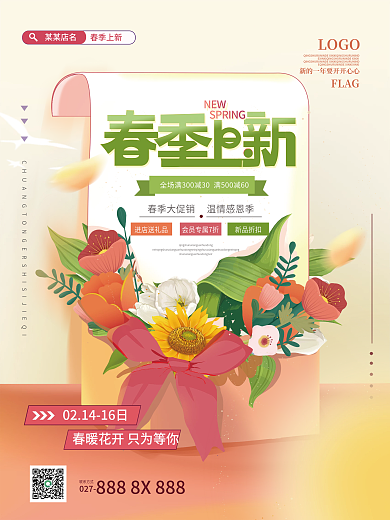 插画小清晰春天春季新品上新促销海报