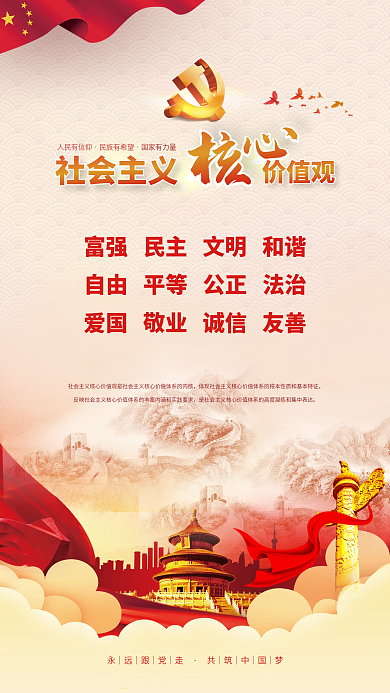 党建风建党百年社会主义核心价值观党史海报