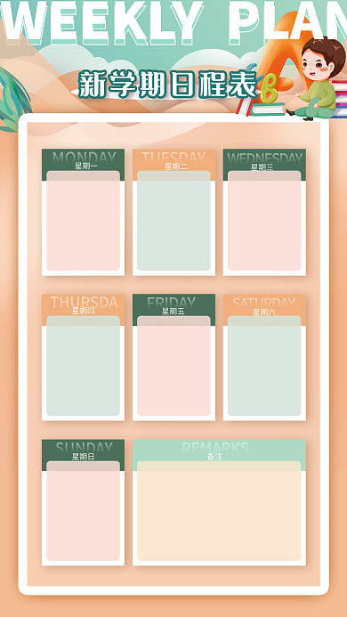 简约小清新学生新学期计划表日程表海报