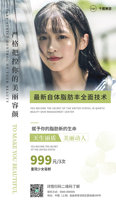 小清新风格医疗美容皮肤管理项目推荐海报图