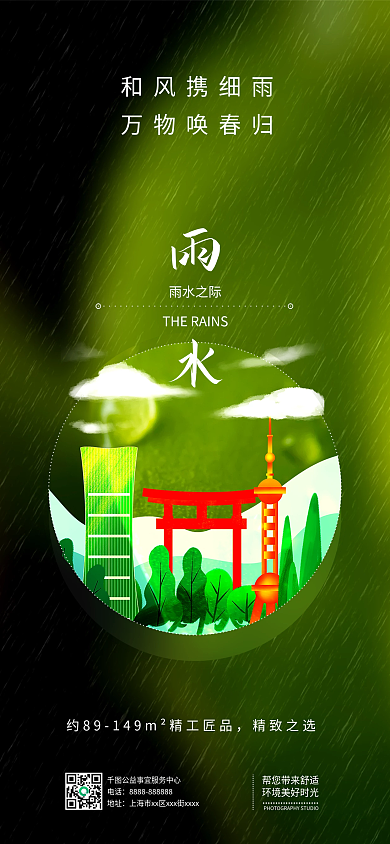 企业雨水地产风超简约合成手机海报