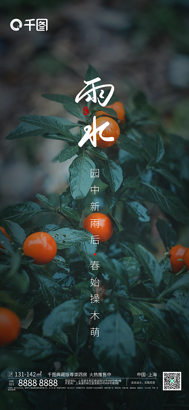 房地产雨水节气露水蓝绿色手机海报