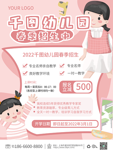 幼儿园招生宣传单春季学校简介儿童教学