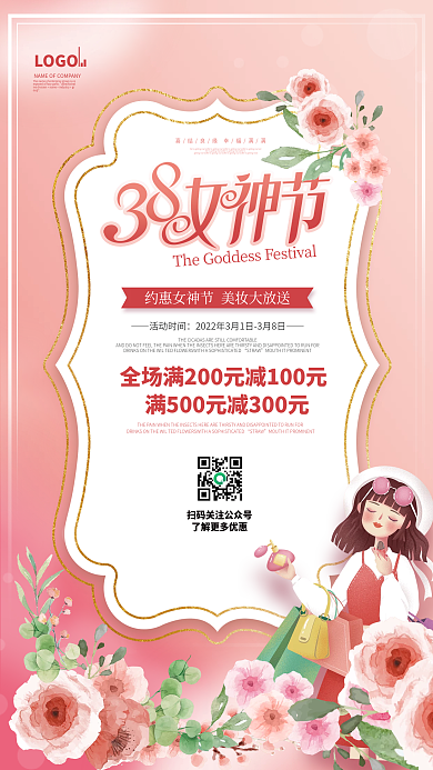 粉色38三八女神节妇女节商场促销海报
