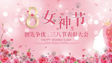 简约小清新鲜花女神节展板