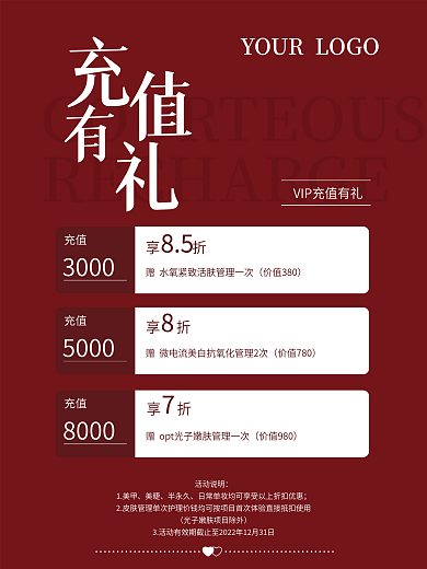 VIP会员充值有礼红色背景海报