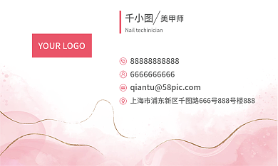 美甲师粉色简约名片