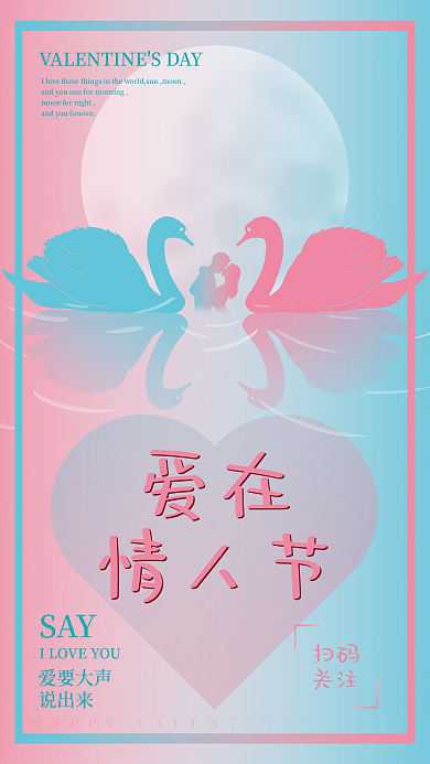 2022情人节海报